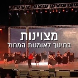דוליארט - המרכז למחול שוהם בע'מ בניהולה האמנותי של דולי זורניצר