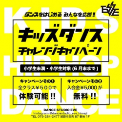 DANCE STUDIO EVE ダンススタジオ イブ