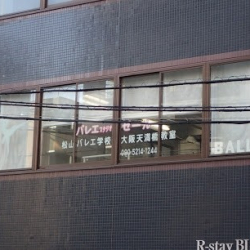 松山バレエ学校大阪天満橋教室