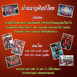 บ้านนาฏศิลป์ไทย