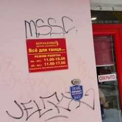 Всё Для Танца