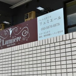 Ballet Studio Lumiere (Onouekyoshitsu)