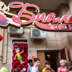 Школа танца 'Биалес'